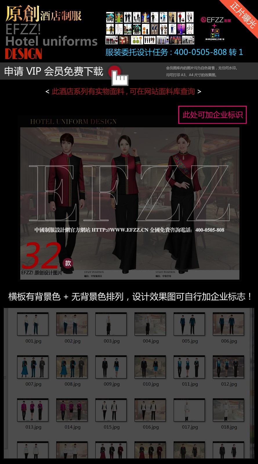 民族風(fēng)情餐飲酒店制服設(shè)計(jì)圖