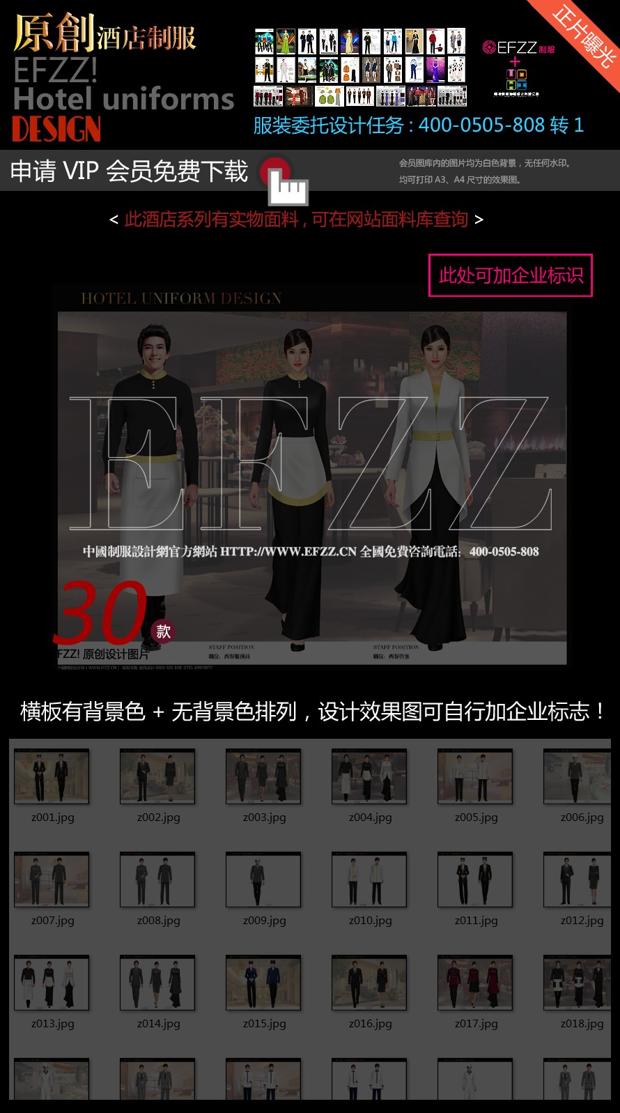 東江大酒店餐飲系列制服設(shè)計(jì)圖