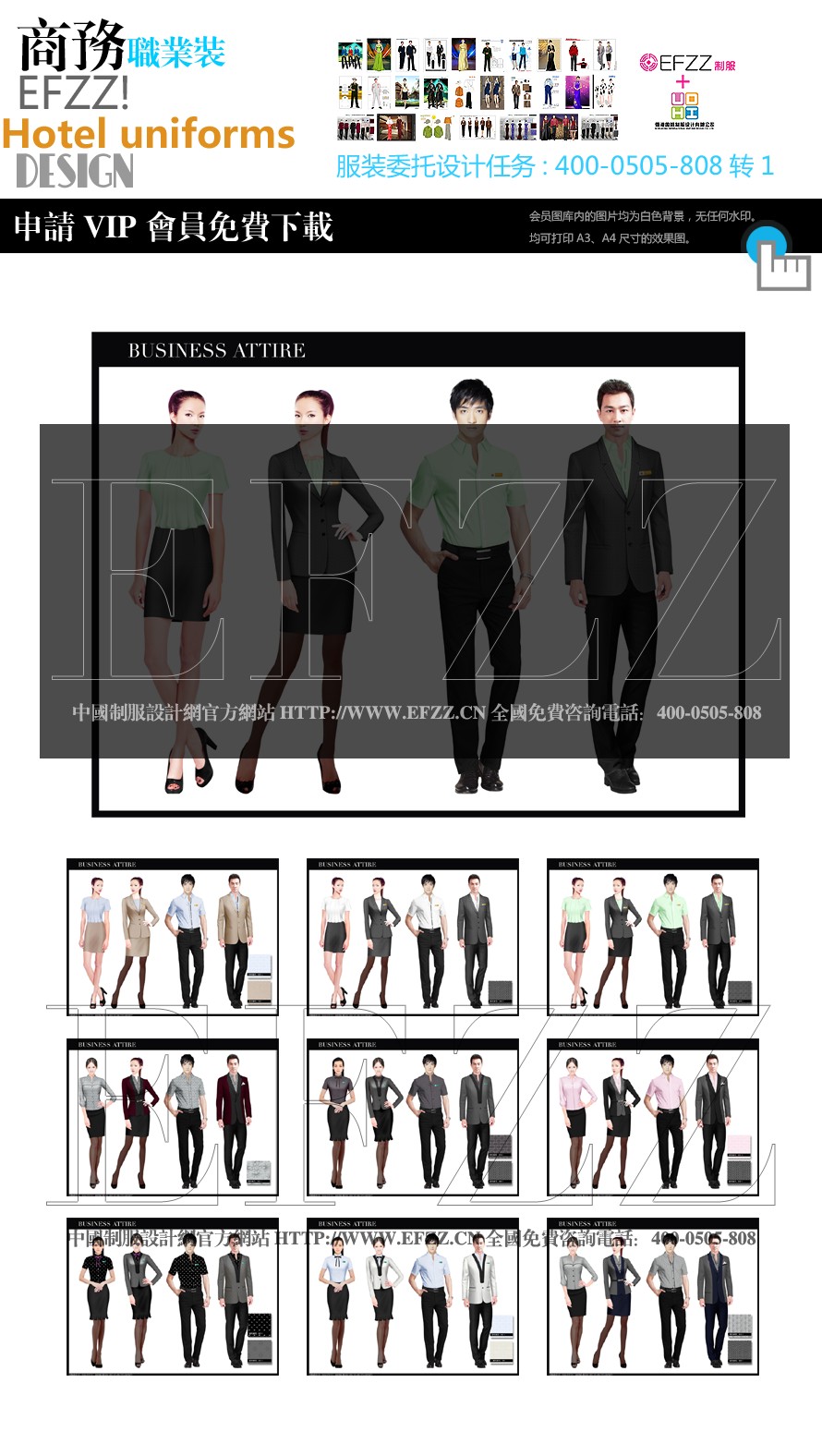 職場(chǎng)銷售經(jīng)理職業(yè)裝設(shè)計(jì)方案