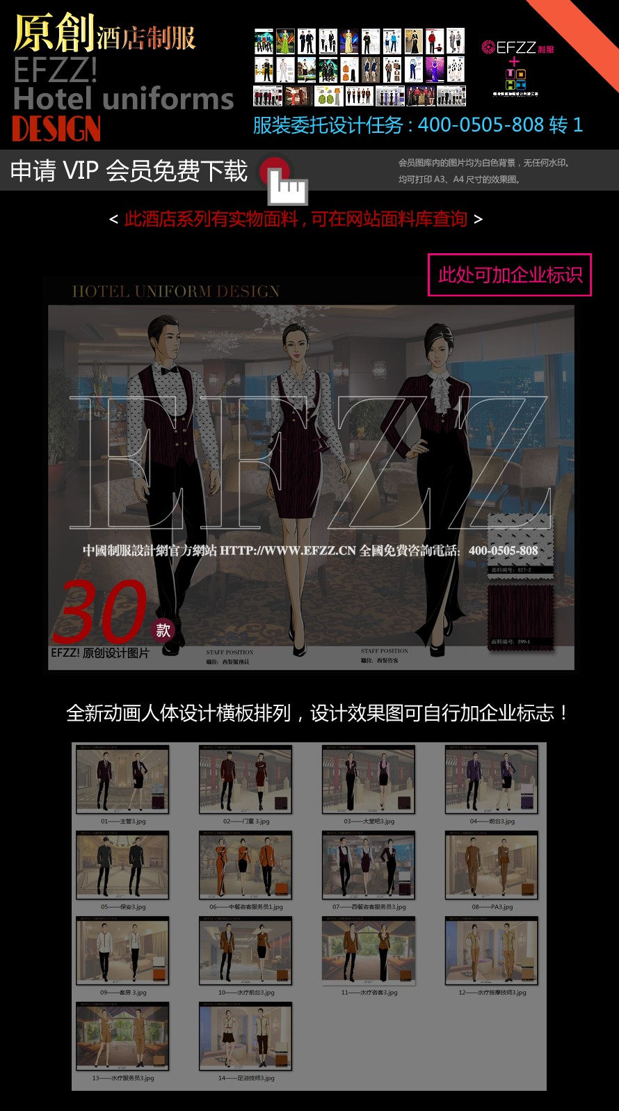 EFZZ原創(chuàng)上海五星級酒店制服設(shè)計圖
