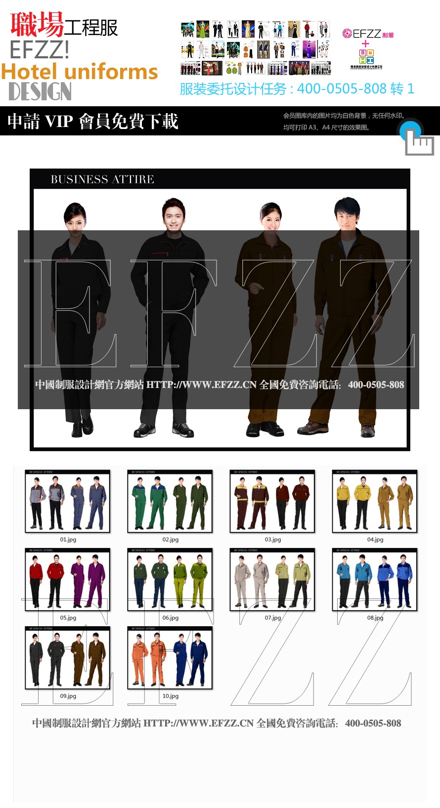 春秋款男女工程服設(shè)計圖片系列一