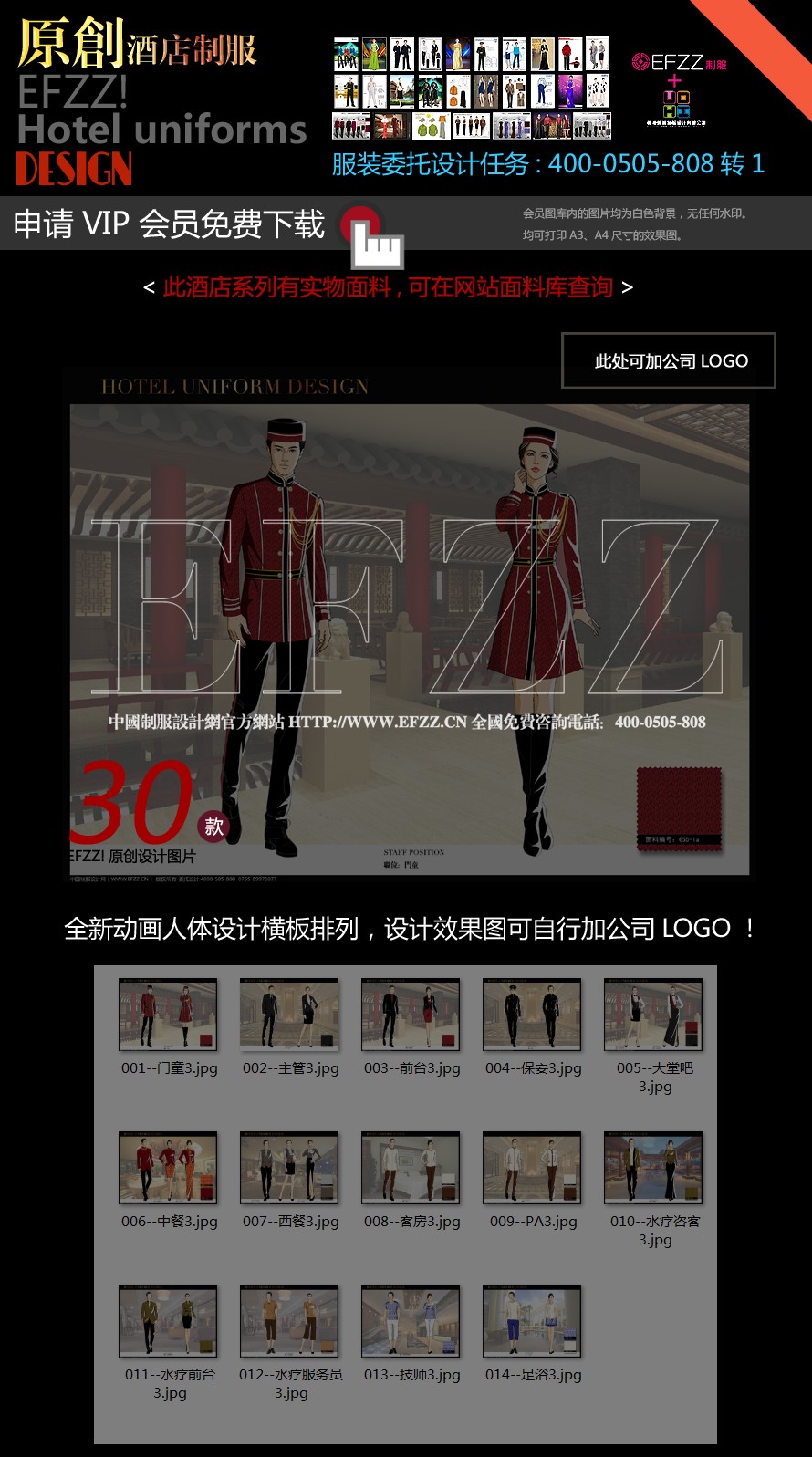 北京京文化商務(wù)酒店制服設(shè)計(jì)圖