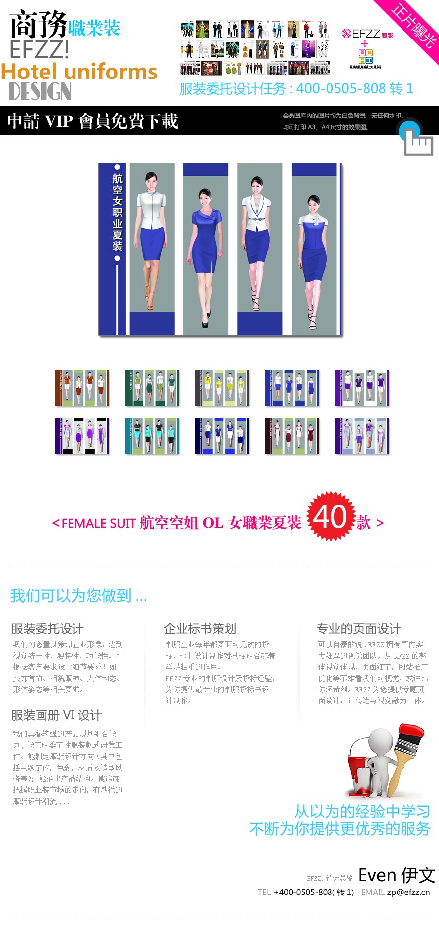 時尚空姐OL職業(yè)夏裝