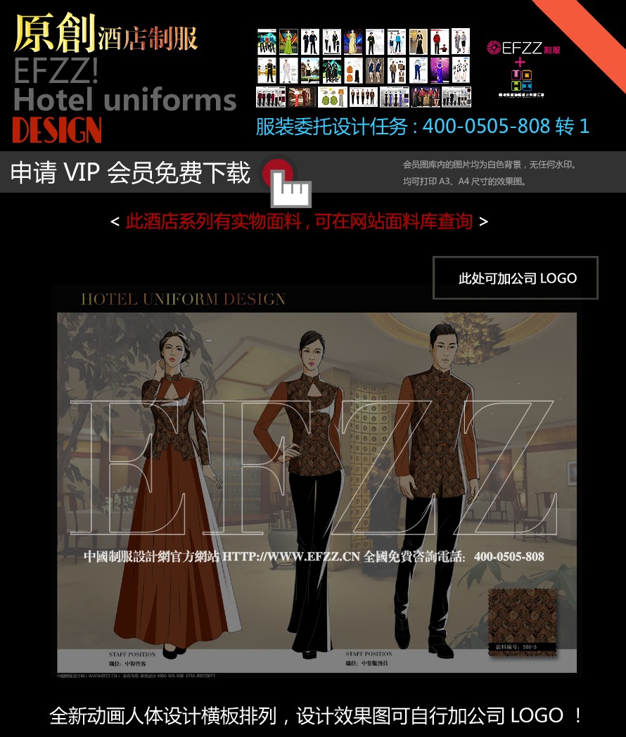 酒店中餐廳制服設(shè)計(jì)套系方案