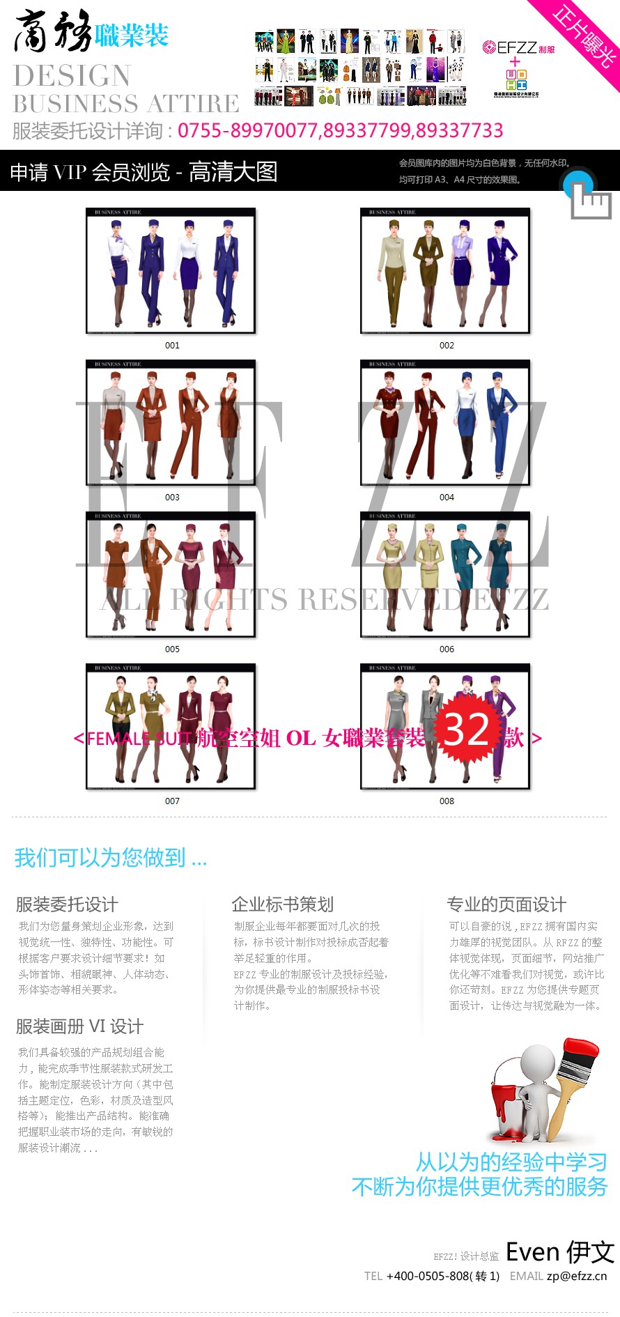 時(shí)尚職場(chǎng)空姐職業(yè)裝系列方案