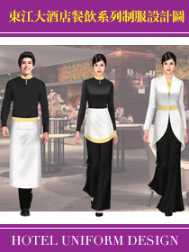 東江大酒店餐飲系列制服設(shè)計圖