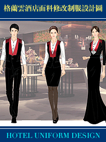 格蘭云酒店面料修改制服設(shè)計圖