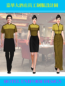 嘉華大酒店員工制服設(shè)計圖