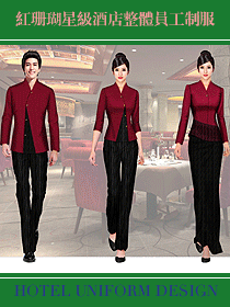 紅珊瑚星級(jí)酒店整體員工制服設(shè)計(jì)圖