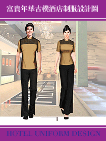 富貴星級大酒店制服設(shè)計圖