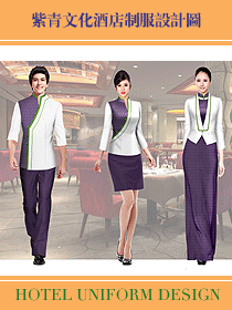 紫青文化酒店制服設(shè)計圖