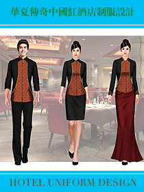中國紅酒店制服設(shè)計(jì)，訴說華夏傳奇