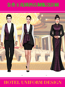 金香玉花園酒店制服設(shè)計(jì)圖