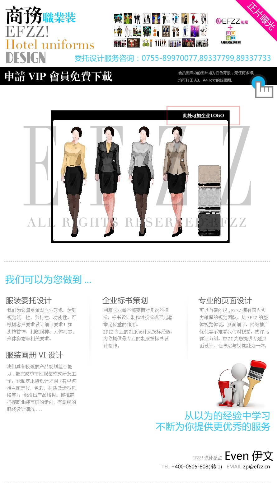 時(shí)尚賣(mài)場(chǎng)營(yíng)業(yè)員職業(yè)裝