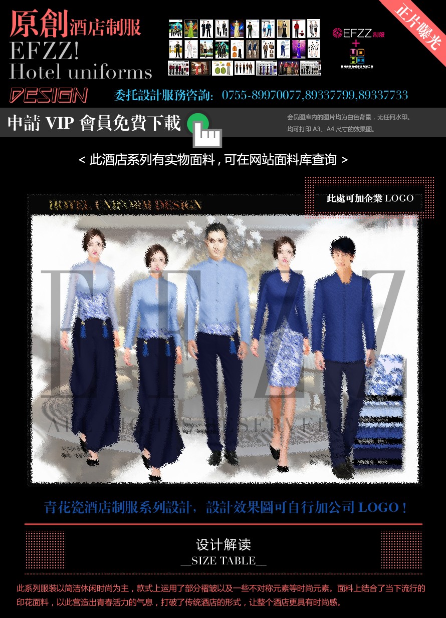 酒店制服青花瓷設(shè)計方案組圖