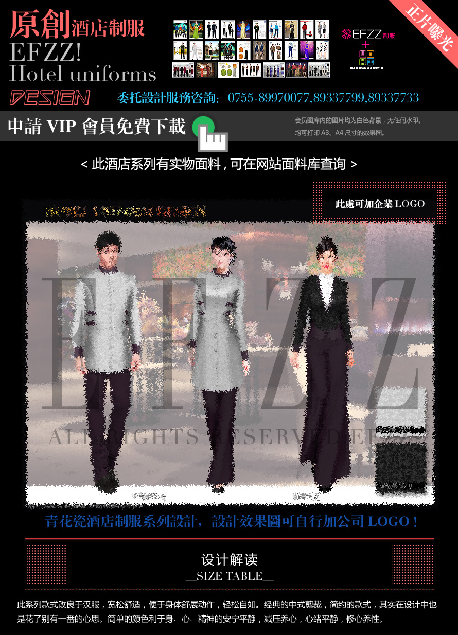 溫泉度假酒店整體員工制服設(shè)計方案