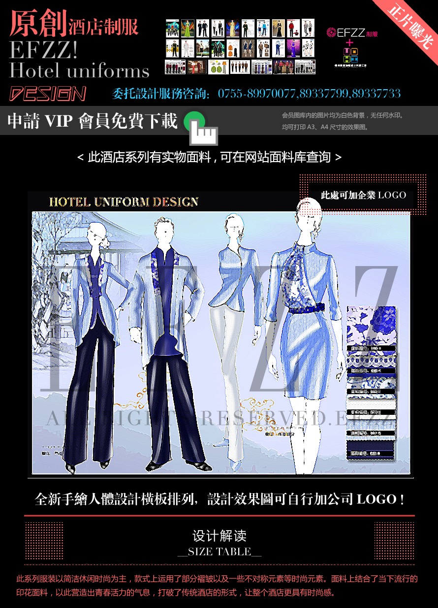 大師手繪系列-青花瓷酒店職業(yè)裝設(shè)計(jì)方案