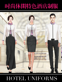 時尚休閑特色酒店制服設(shè)計圖片