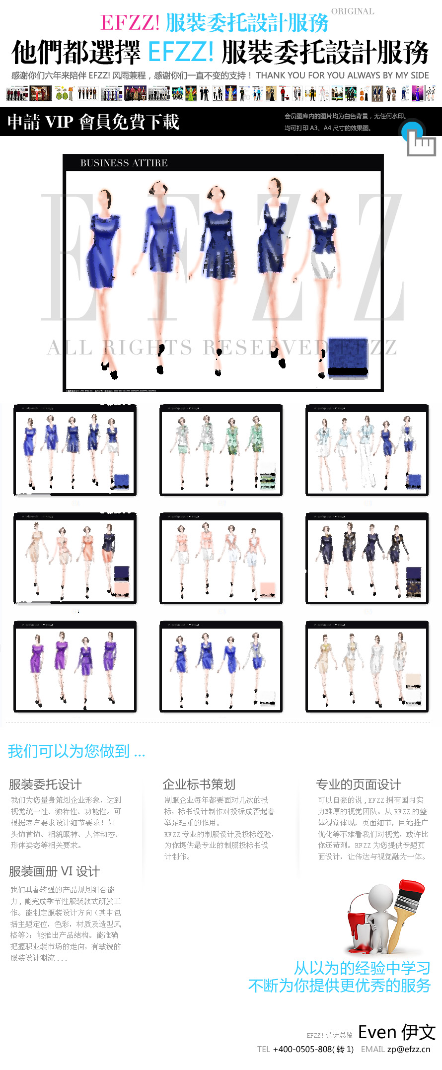 手繪職場OL通勤裝