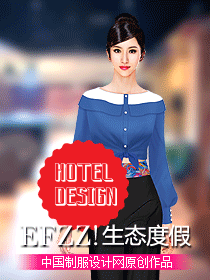 度假休閑生態(tài)酒店職業(yè)裝設計圖