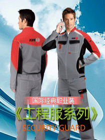 國際經(jīng)典職業(yè)裝-工作服篇
