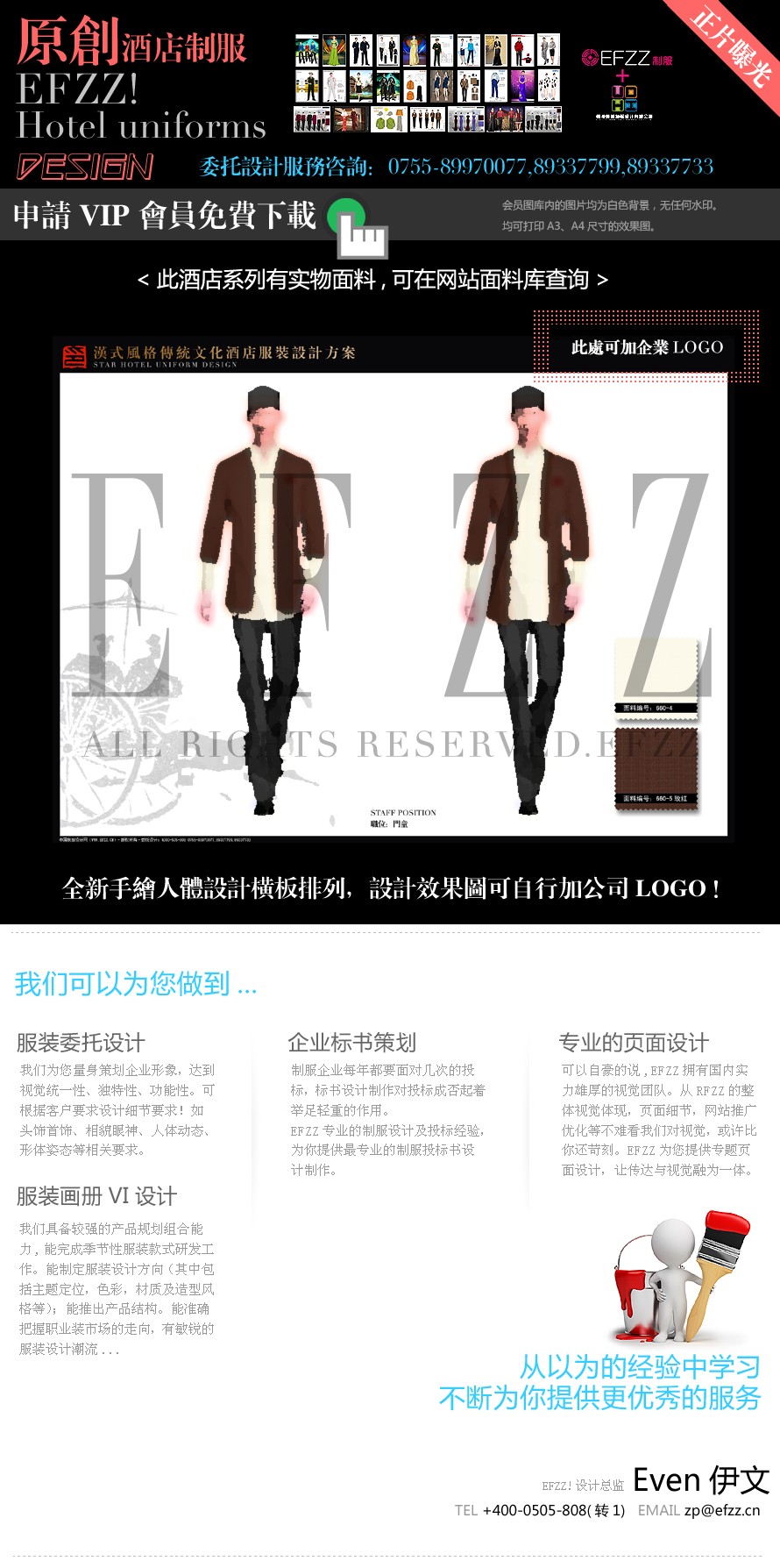 漢式風(fēng)格傳統(tǒng)文化酒店服裝設(shè)計方案