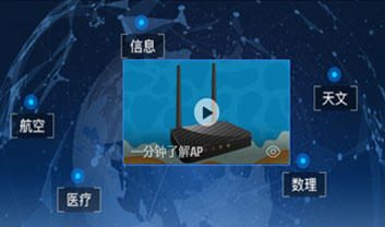 無線網(wǎng)絡(luò)設(shè)備知識，什么是AP?