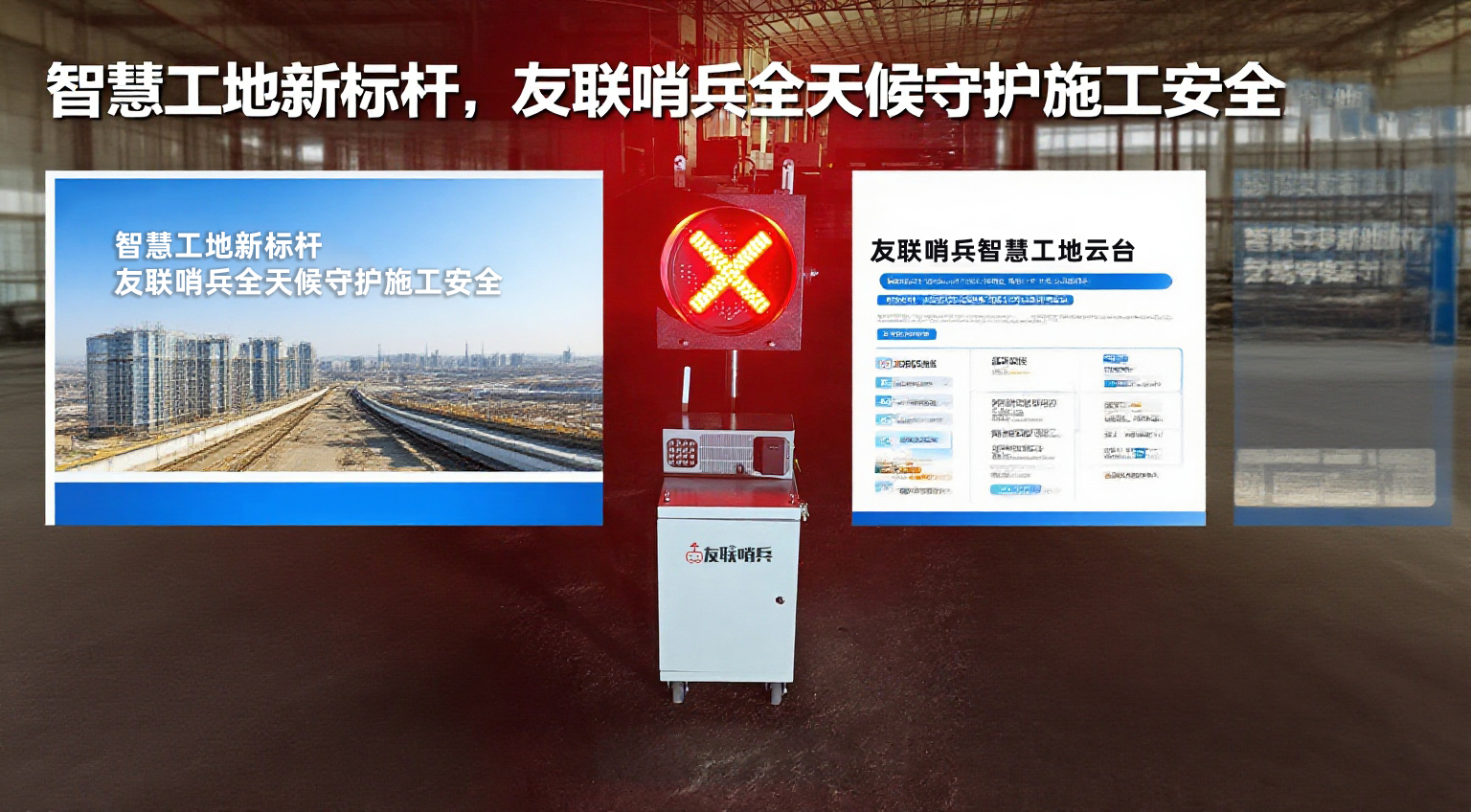 友聯哨兵移動兵站監控